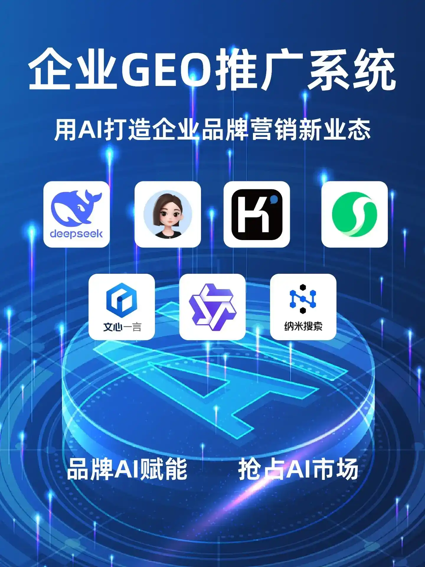 禹州市GEO内容运营：打造AI时代品牌数字资产的十大准则